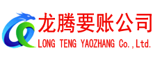 潮南收账公司